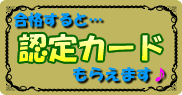 漫画能力検定合格者には認定カードを発行します。