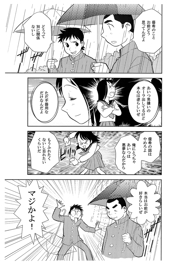 例題（漫画技法検定1級）－模範解答・採点基準[漫検漫画能力検定]