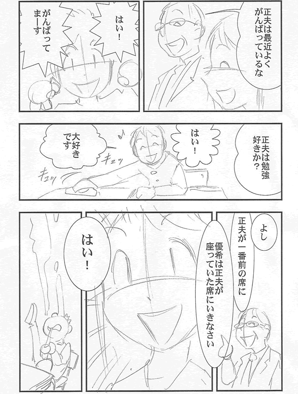 漫画ストーリー検定3級例題模範解答