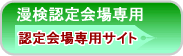 漫画能力検定認定会場専用サイト